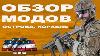 НАШЁЛ ОЧЕНЬ КРАСИВЫЕ КАРТЫ для ARMA 3