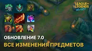 New and Reworked Items in Wild Rift LOL Update 7.0