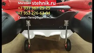 Транцевые колеса Перекидные для лодки НДНД (Тритон)