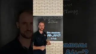Немного о паролях и математике