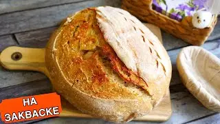 Хлеб Ржаной Хлеб на ЗАКВАСКЕ 🥖
