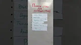 А куда отправишься ты?
