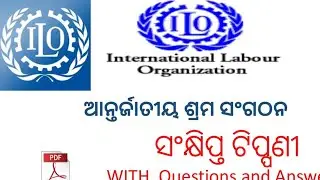 ILO| International Labour Organisation | ଆନ୍ତର୍ଜାତୀୟ ଶ୍ରମ ସଂଗଠନ | For all competitive exam ossc,Opsc