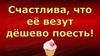 Лeна LIFE \ Лена и Ваня LIFE \ Счастлива, что её везут дёшево поесть! \ Обзор влогов