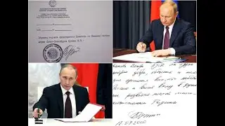 Управление Президента РФ сообщило что подписи Путина у них нет