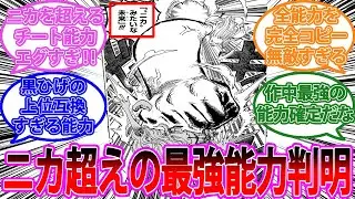 【最新1101話】無敵すぎ！！あらゆる能力を完全コピーする最強能力が判明しその圧倒的な強さに度肝を抜かされる読者の反応集【ワンピース反応集】ネタバレ