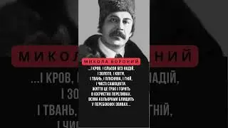Микола Вороний. Звір /1912