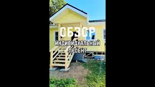 Обзор планировки и конструктивной части дома по ИНДИВИДУАЛЬНОМУ проекту, размером 6*8,5 🏠