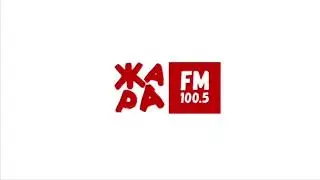 Реклама - Жара FM Москва 17.09.2018