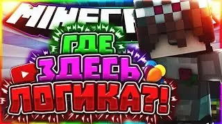 ЗДЕСЬ ЕСТЬ ВООБЩЕ ЛОГИКА?|BATMANSKY|ПРОХОЖДЕНИЕ КАРТЫ