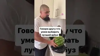 Как правильно выбрать арбуз