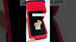 #موديلات#ذهب#مسايس#قورمات #لويزة#خواتم#لويزات#سنسلة#بقاط#براصليbijouterie#bijoux#مشترياتي#الذهب#or #