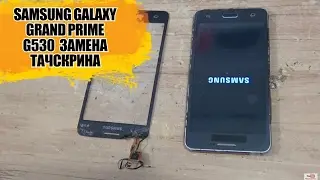 Samsung Galaxy Grand Prime G530H, G531, и G532 разборка, и замена тачскрина Ссылки в описании!!!