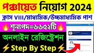 Panchayat Recruitment 2024 Form Fill Up 2024|Panchayat Online Registration Start|