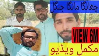 Changa Manga Jungle Complete Video|qasim04official