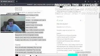 Перепел PHARAOH Дико например Круто зачитал на стриме