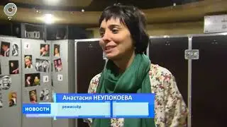 НОВОСТИ ОТС: О ПРЕМЬЕРЕ В НГДТ