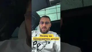 Почему вы прикрываетесь детьми? #маркбартон #психология #отношения