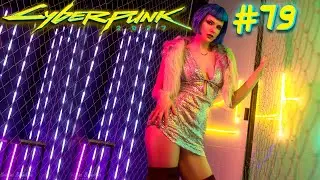 Cyberpunk 2077 пробрался на яхту. ЛЕГЕНДАРНЫЙ пистолет. Проник в КЛУБ. #79