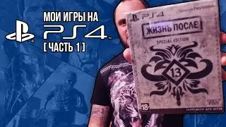 MY PS4 GAMES / PS VR / MY COLLECTION