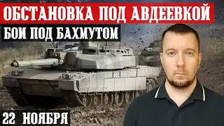 Ukraine. News from the front. November 22nd.