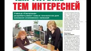 обзора журнала Газпром 11 ноября 2004 г.