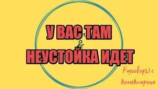 Инна Гагарина. Подборка №120 |Коллекторы |Банки |230 ФЗ| Антиколлектор|
