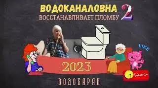 ВОДОБАРАН 