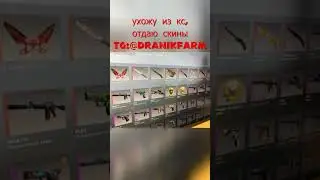 раздаю скины