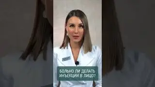 Больно ли делать инъекции в лицо? #губы #биоревитализация #мезотерапия #лифтинг #красота #омоложение
