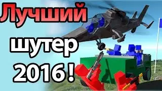 Откуда скачать игру Ravenfield? Ответ здесь! (НЕ ТОРРЕНТ)