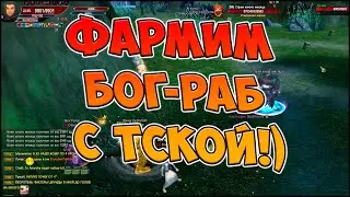 КАК ДЕДЫ ФАРМИЛИ ПЕРВЫЙ БОГ-РАБ (+ФУЛЛ ЗВУК ТС) | FunLine PW 1.4.1