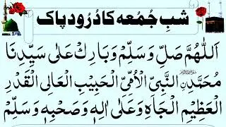 Shabe e Juma ka darood e shariif Beautiful Voice Learn Durood shariif