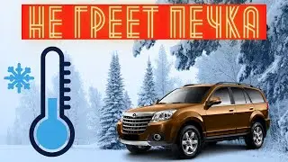Great Wall Hover. Why isn't the heater heating up and what can I do about it?
