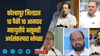 सह्याद्री बुलेटिन । गोसेखुर्द प्रकल्प जुन २०२६ पर्यत पुर्ण करण्याचे नियोजन - वित्तमंत्री अजित पवार