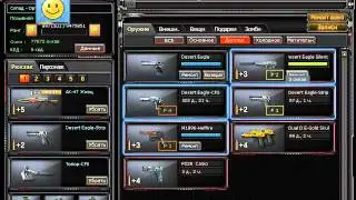Склад  аккаунта CrossFire RU (Генерал)