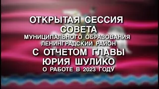 Отчет главы Ленинградского района