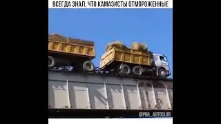 Но не думал что на столько 🙈#авто #машина #техника #камаз #live #cars #areal_avto