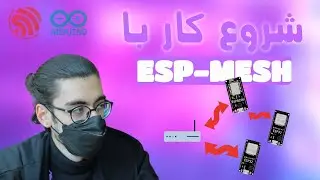 ESP-MESH شروع کار و راه اندازی پروتکل