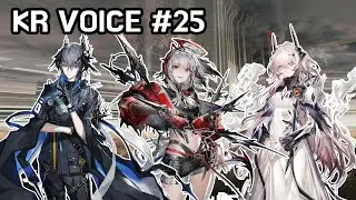 [Arknights] KR Voice#25 (5op+2skin)
