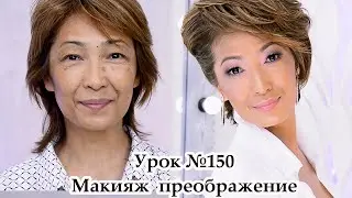 Макияж для нависшего века / азиатское веко. Урок№150