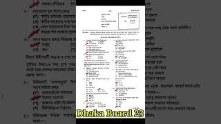 Dhaka board bangla 1st paper mcq solution ssc 23 