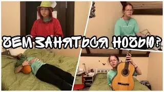 ЧЕМ ЗАНЯТЬСЯ НОЧЬЮ