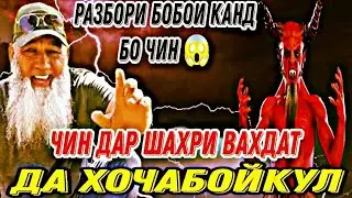 Махлуқи ,,НОАЁН ДАР ВАҲДАТ,, рост ё не.