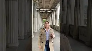 Это сделает тебя счастливым 🤩 #нумерология #психология #матрица #матрицасудьбы