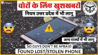 How to find lost phone | ceir.com | how to register complain for stolen phone, don't worry guys.
