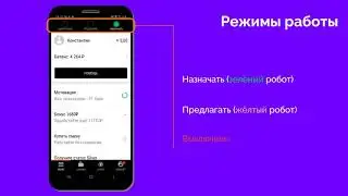 Режимы работы приложения ситимобил