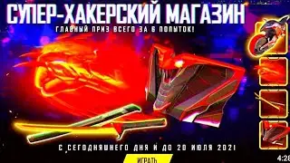 Выбил супер хакерский магазин | открыл 100 лутбоксов | тактика выбивания