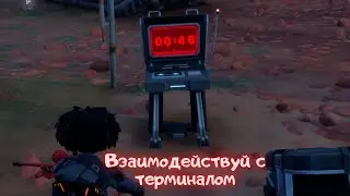 Взаимодействуйте с компьютерным терминаломна площадке шпионской команды/Фортнайт