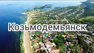 г.Козьмодемьянск,респ.Марий Эл